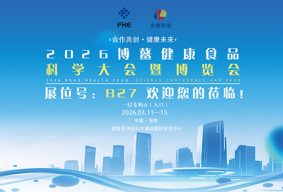 FHE2026 来場者ガイド |金康和信展示会概要概要、ブースB27、ご来場お待ちしております