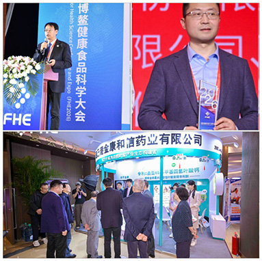 FHE2026ボアオ大大会は盛況のうちに閉幕しました。 Jinkang Hexin、帰化葉酸技術で健康食品業界の新たな発展を支援