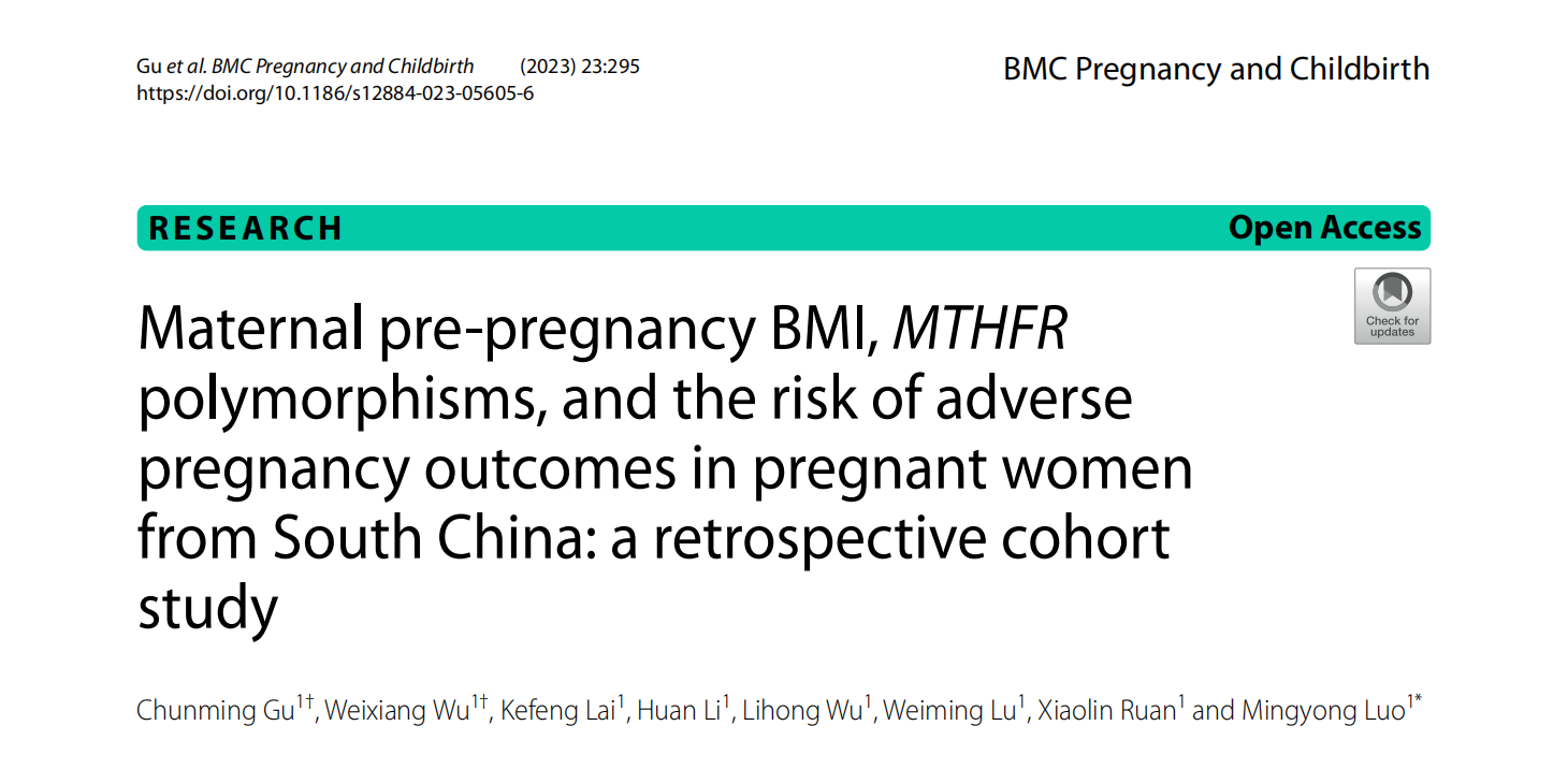 BMIは健康的でも、妊娠のリスクは数倍高い？ 5,600組の母子のデータに隠された葉酸の変数
